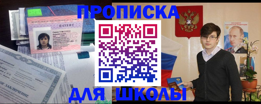 прописка штамп в Павлово