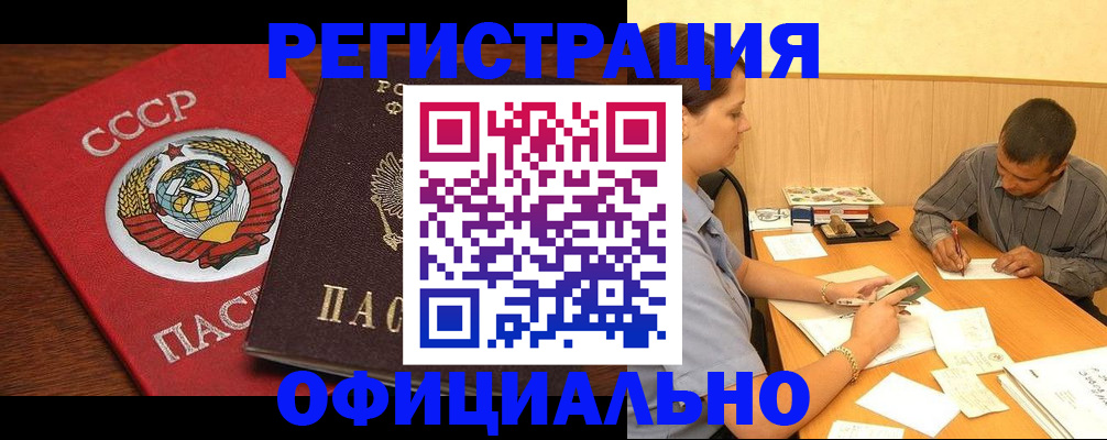 купить прописку в Павлово