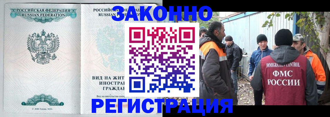 прописка 2025 в Павлово