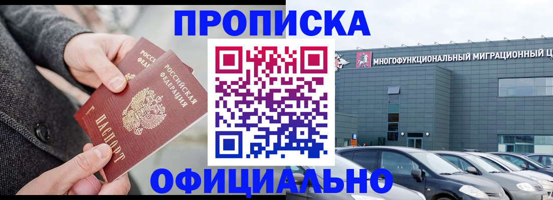 прописка гарантия в Павлово